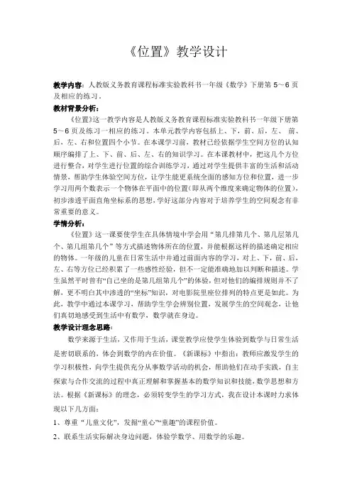 小学数学第二册《位置》教学设计