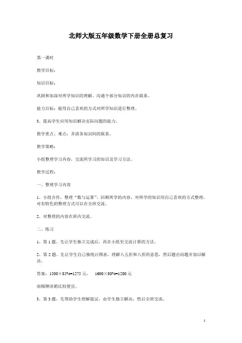 北师大版五年级数学下册全册总复习