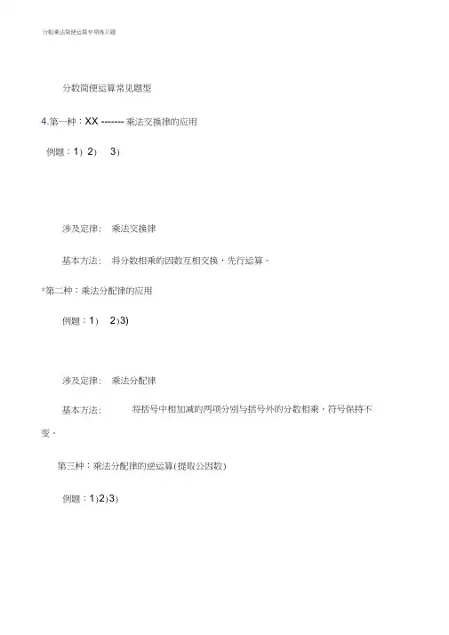 分数乘法简便运算专项练习题