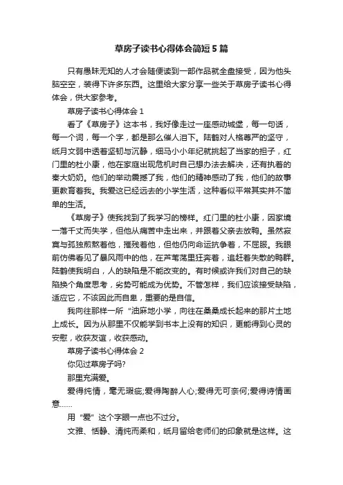 草房子读书心得体会简短5篇