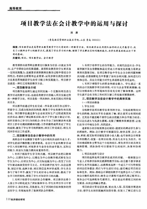 项目教学法在会计教学中的运用与探讨