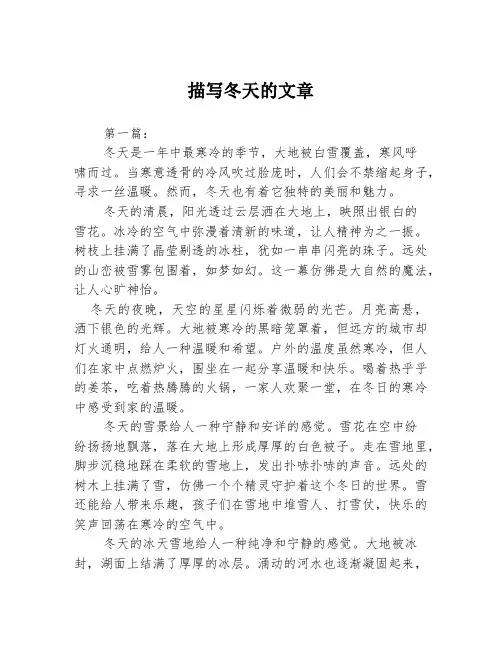 描写冬天的文章