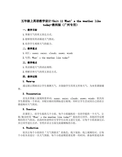五年级上英语教学设计-Unit 11 What’s the weather like today-教