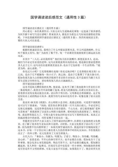国学诵读读后感范文(通用性3篇)