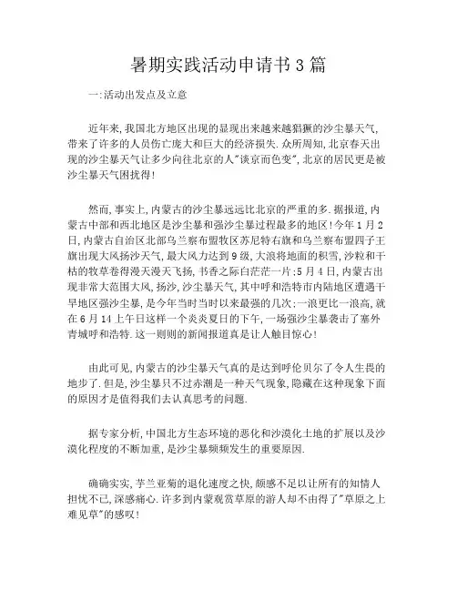 暑期实践活动申请书3篇