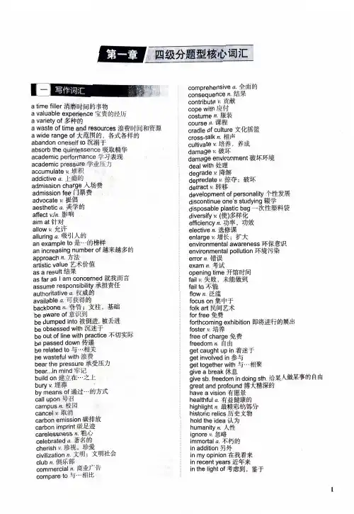 全国大学英语四级考试(CET4)备考核心词汇