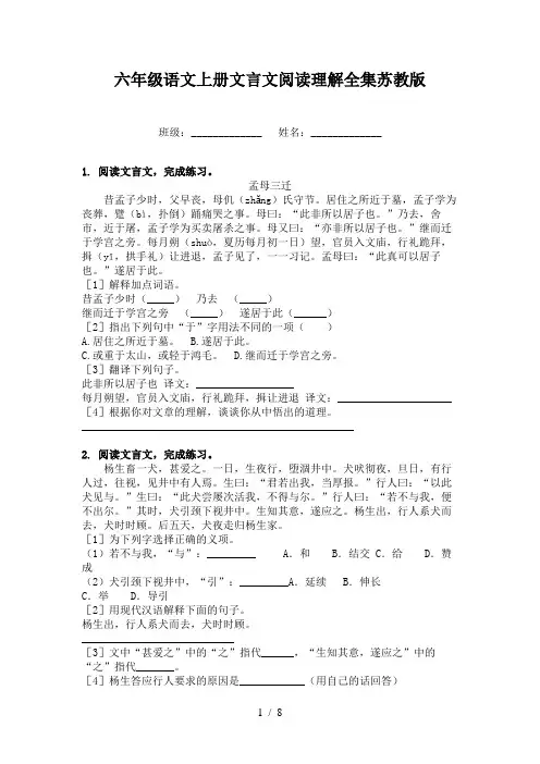六年级语文上册文言文阅读理解全集苏教版