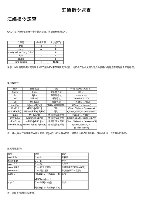 汇编指令速查