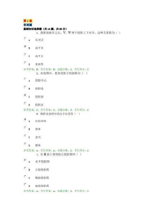 国家开放大学建筑制图基础2331在线考试参考资料