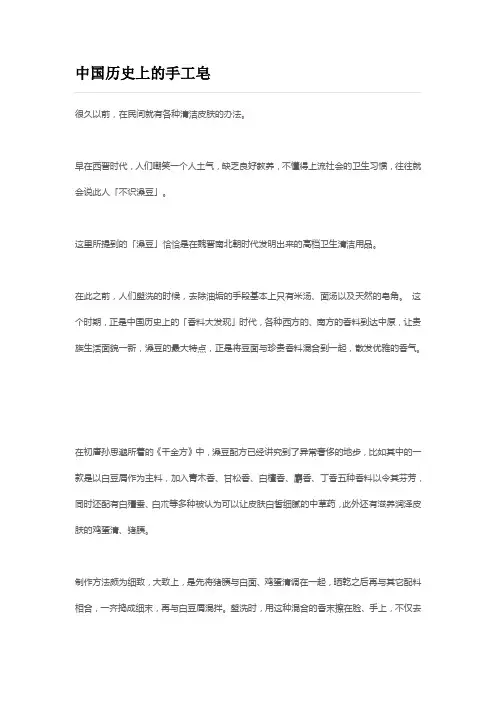 中国历史上的手工皂