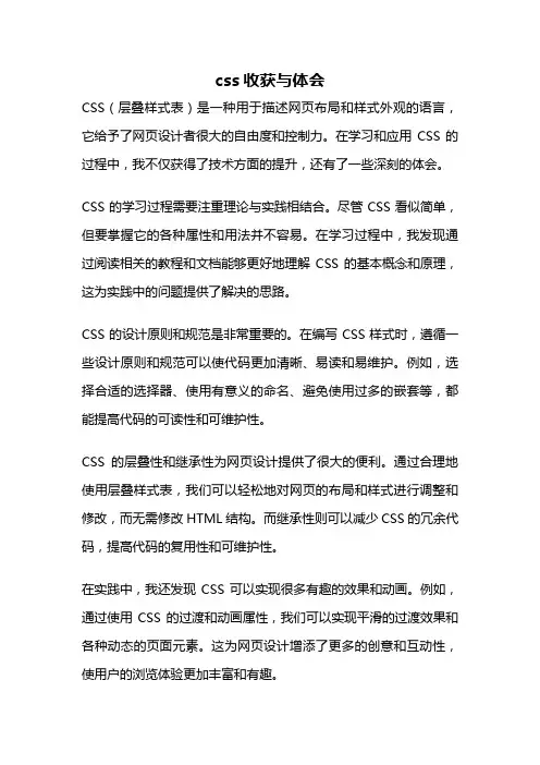 css收获与体会