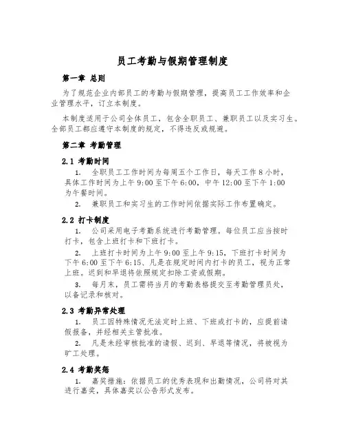 员工考勤与假期管理制度