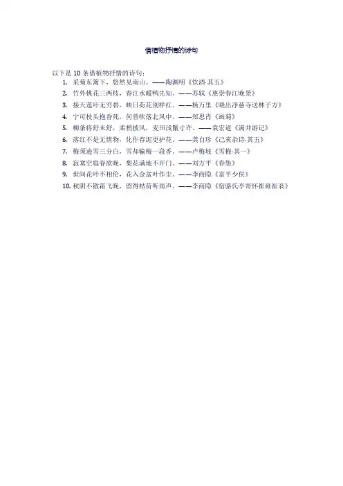 借植物抒情的诗句