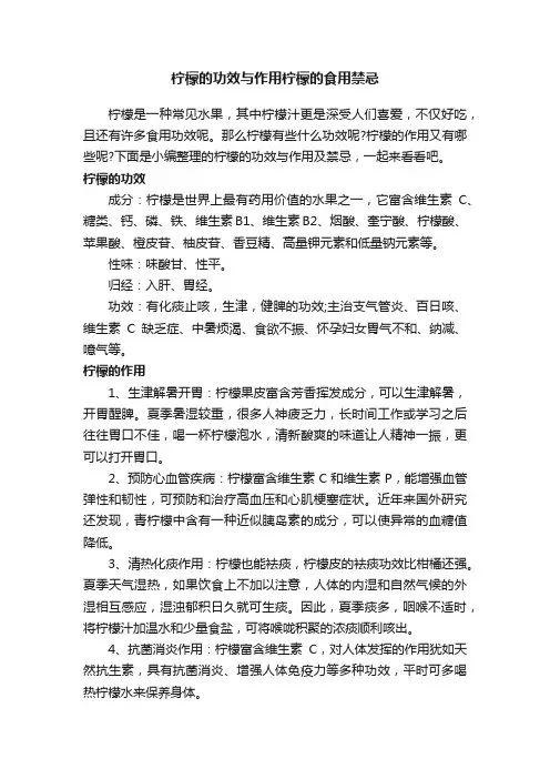 柠檬的功效与作用柠檬的食用禁忌