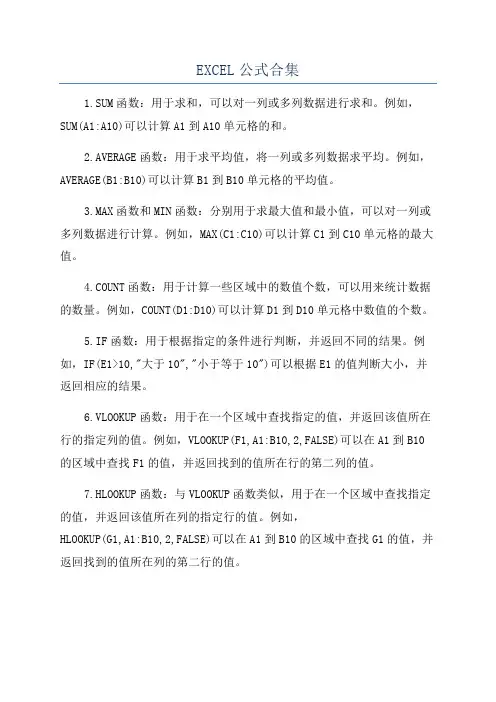 EXCEL公式合集