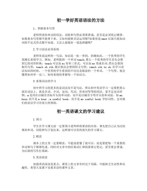 初一应该怎样学好英语语法