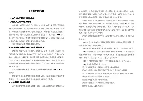 电气消防设计专篇
