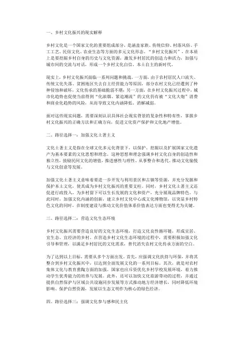 一乡村文化振兴的现实解释