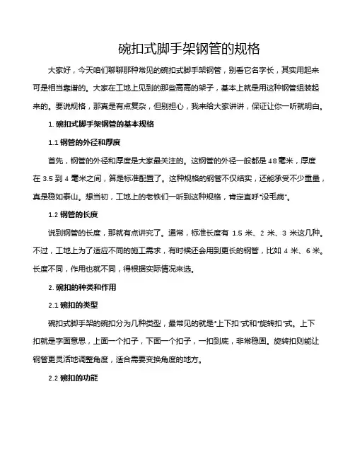 碗扣式脚手架钢管的规格