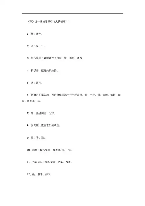 《狼》注释
