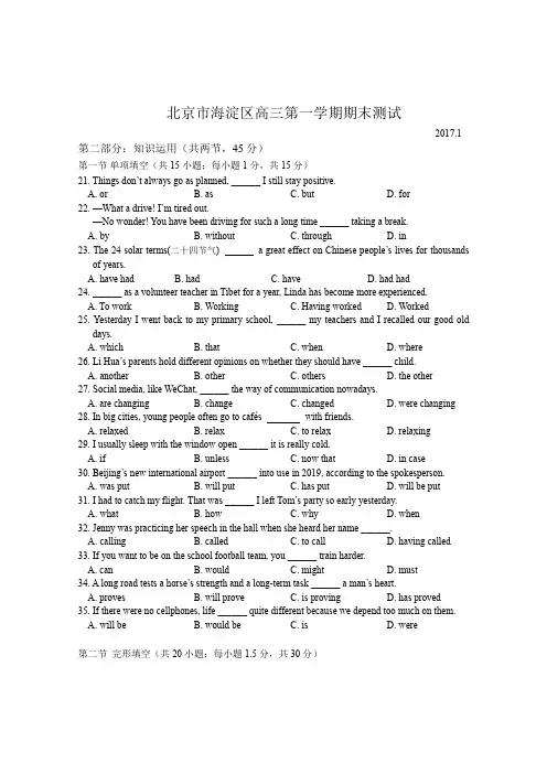 20171北京市海淀区高三上学期期末考试英语含答案及解析