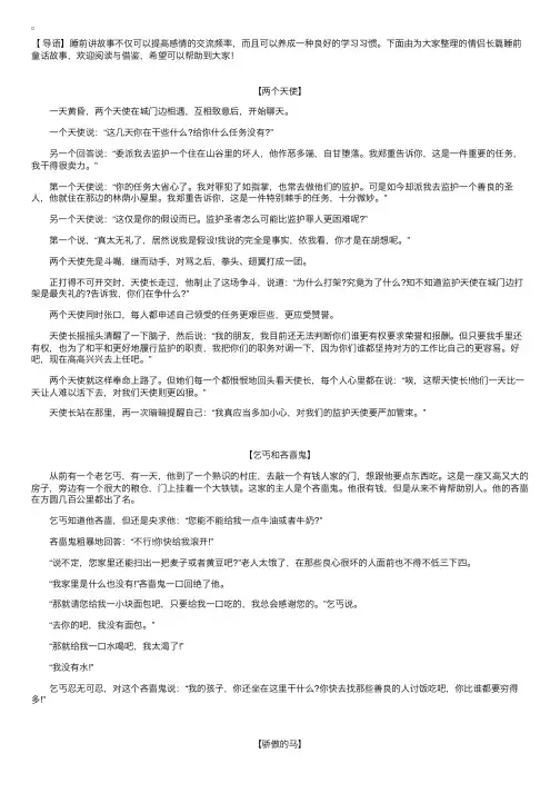 情侣长篇睡前童话故事【三篇】