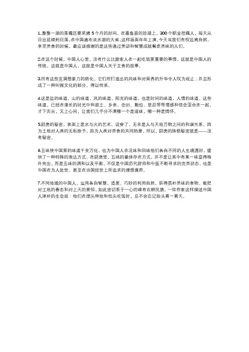 舌尖上的中国结尾文案