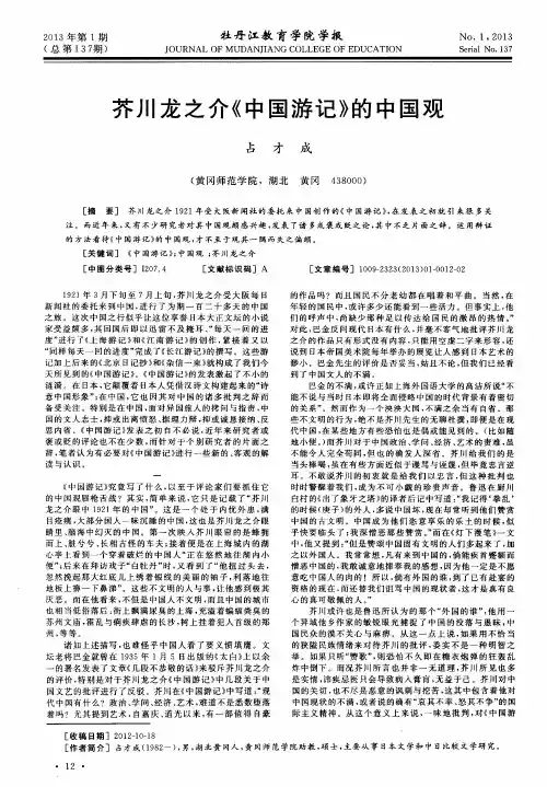 芥川龙之介《中国游记》的中国观