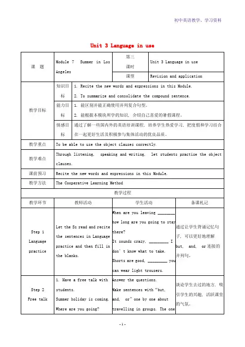 八年级英语下册M7SummeUnit3La教案(含教学反思新版外研版