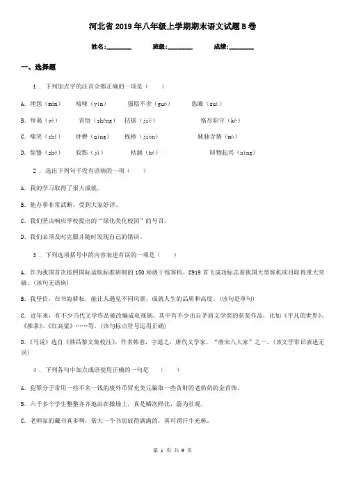 河北省2019年八年级上学期期末语文试题B卷(模拟)