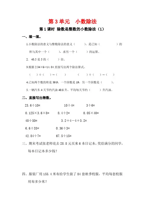 人教版五年级数学上册第三单元《小数除法》课堂作业设计
