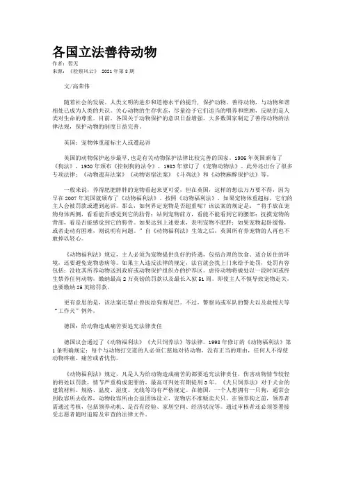 各国立法善待动物