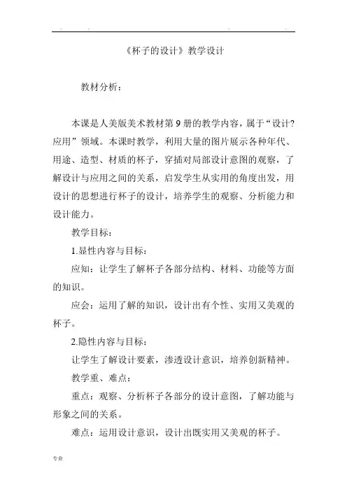 《杯子的设计》教学设计说明