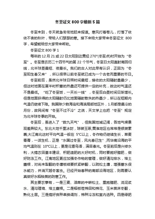 冬至征文800字最新5篇