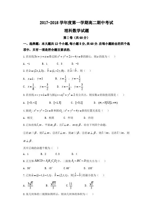 河北省邢台市2017-2018学年高二上学期期中考试数学(理)试题 Word版含答案
