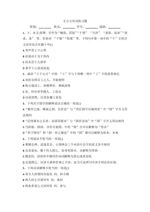 文言文实词练习题