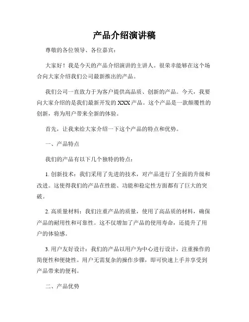 产品介绍演讲稿