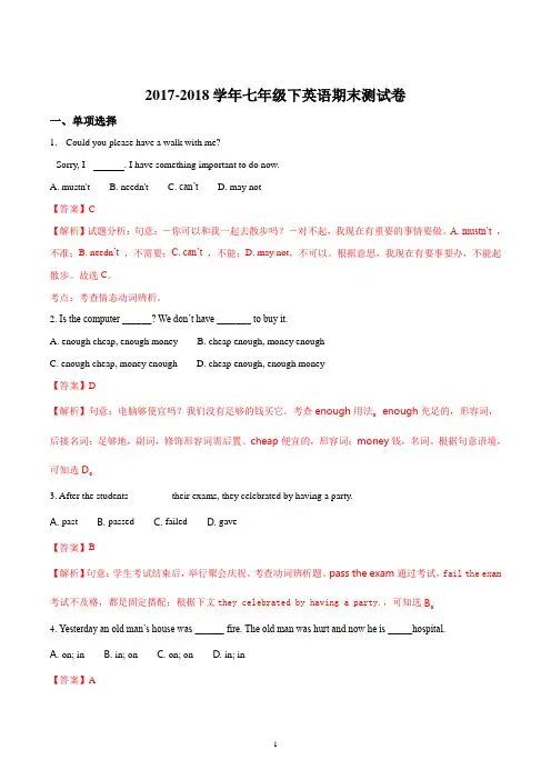 七年级英语牛津译林版2017-2018学年下学期期末考试试题解析