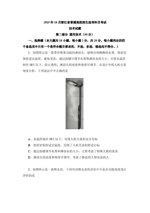 2015年10月浙江省普通高校招生选考科目考试通用技术试题