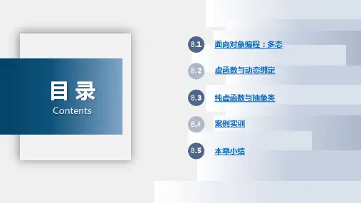 c++程序设计PPT第8章 多态性