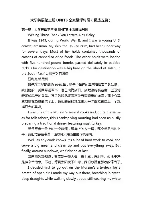 大学英语第三册UNIT5全文翻译对照（精选五篇）