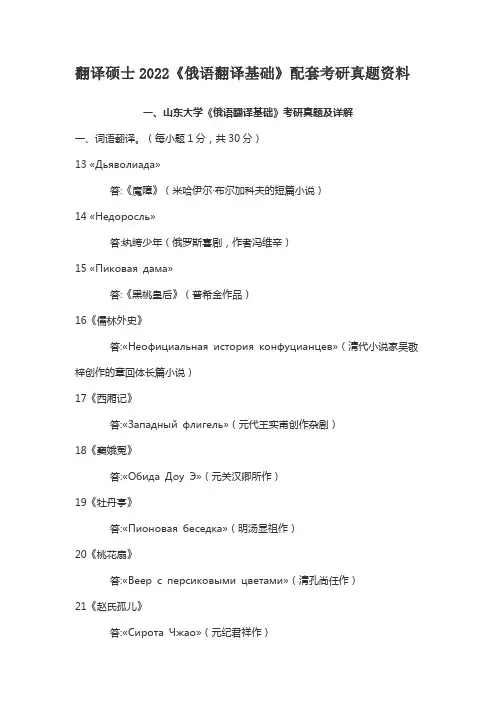 翻译硕士2022《俄语翻译基础》配套考研真题资料