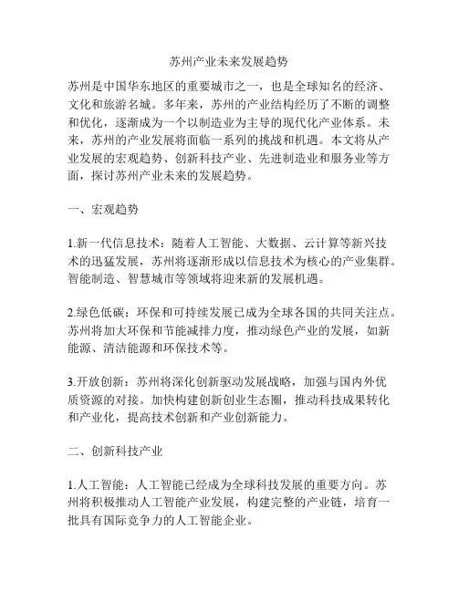 苏州产业未来发展趋势