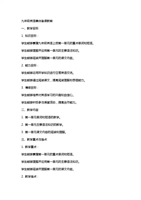 九年级英语集体备课教案