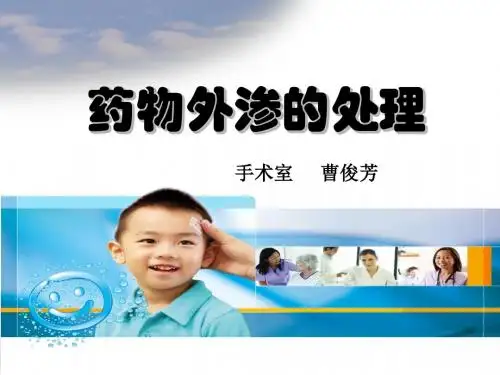 药物外渗的应急预案(2)