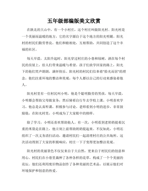 五年级部编版美文欣赏