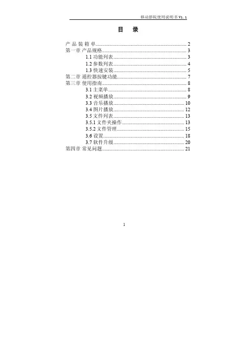 移动影院说明书