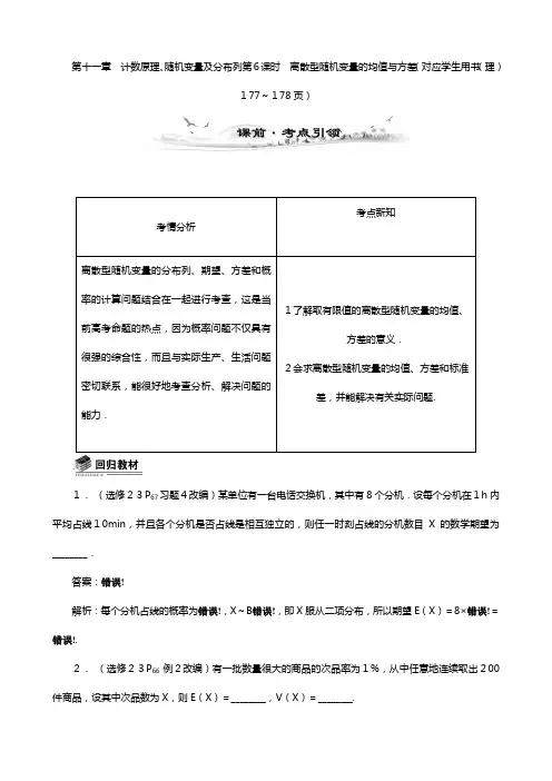 高考高三数学总复习教案：离散型随机变量的均值与方差