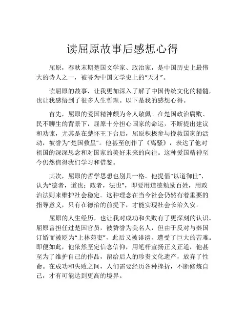 读屈原故事后感想心得