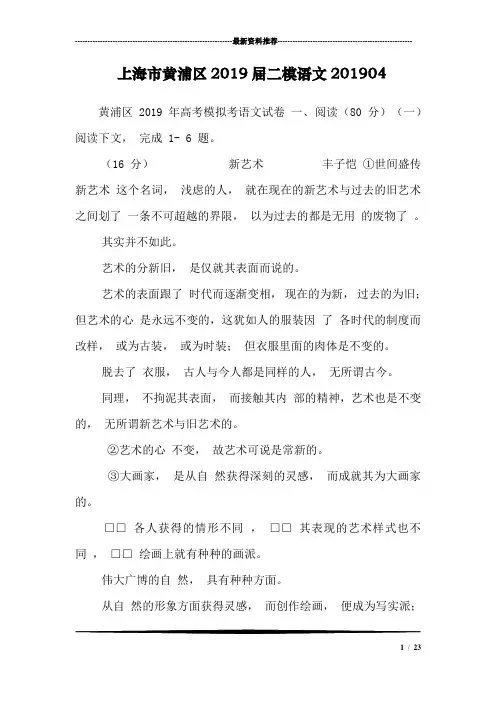 上海市黄浦区2019届二模语文201904